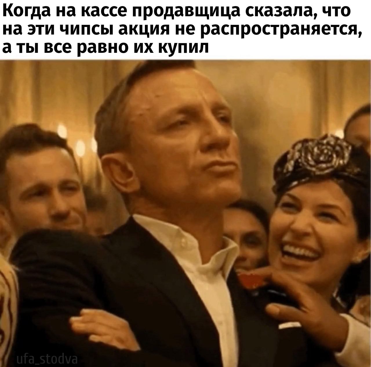 Когда на кассе продавщица сказала, что на эти чипсы акция не распространяется, а ты все равно купил