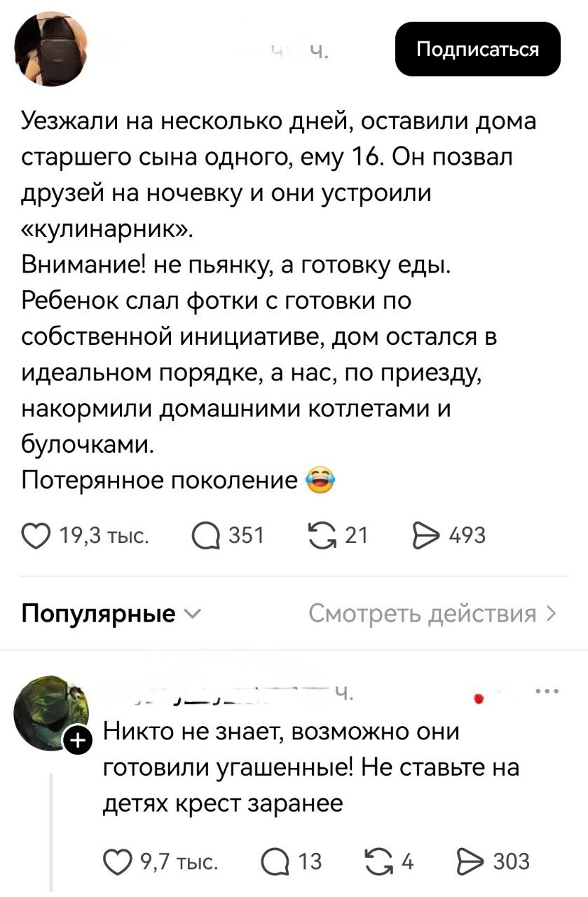 Уезжали на несколько дней, оставили дома старшего сына одного, ему 16. Он позвал друзей на ночевку и они устроили «кулинарник». Внимание! не пьянку, а готовку еды. Ребенок слал фотки с готовки по собс