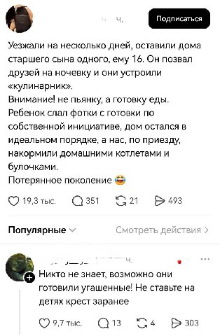 Уезжали на несколько дней, оставили дома старшего сына одного, ему 16. Он позвал друзей на ночевку и они устроили «кулинарник». Внимание! не пьянку, а готовку еды. Ребенок слал фотки с готовки по собс