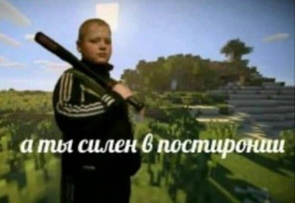 а пил силен 6 постиронпи