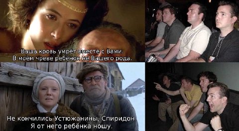 у Ваша кровь умрет вместе с Вами. В моем чреве ребёнок Вашего рода. Не кончились Устюжанины, Спиридон. Я от него ребенка