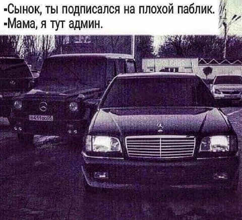 „Сынок, ты подписался на плохой паблик "Мама, Я тута админ.