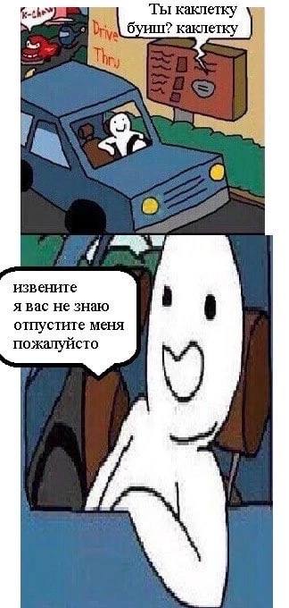 Ты каклетку каклетку извените я вас не знаю отпустите меня пожалуйсто