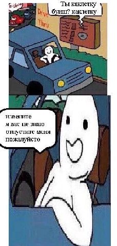 Ты каклетку каклетку извените я вас не знаю отпустите меня пожалуйсто