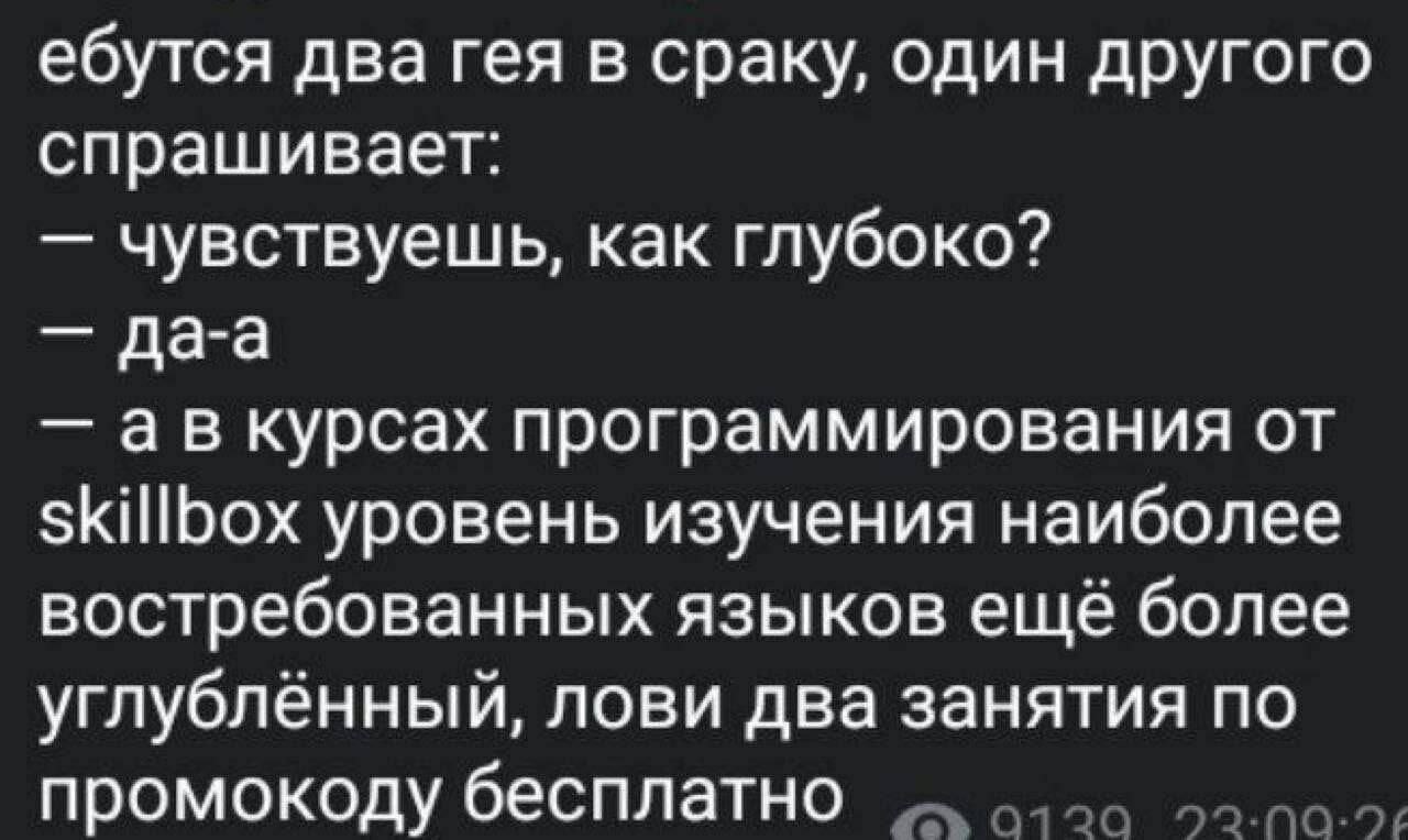 ебутся два гея в сраку, один другого спрашивает: чувствуешь, как глубоко? да-а курсах программирования от $КИБох уровень изучения наиболее востребованных языков ещё более углублённый, лови два занятия