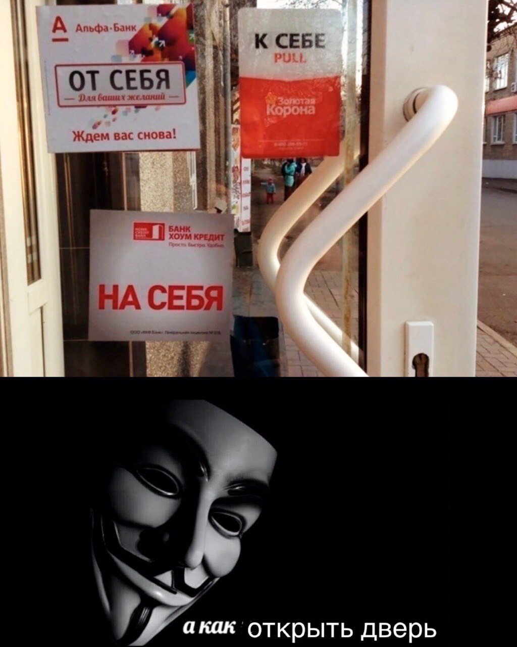 А Апьфа.Банк CEBE ОТ СЕБЯ У} Ждем вас снова! 14974 СЕБЯ 7 открыть дверь