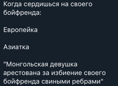 Когда сердишься на своего бойфренда: Европейка Азиатка "Монгольская девушка арестована за избиение своего бойфренда свиными ребрами"