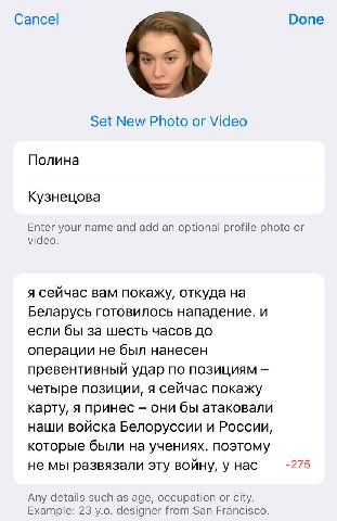 Сапсе! Оопе Set New Photo or Video Полина Кузнецова Enter your name and add an optional profile photo or video. я сейчас вам покажу, откуда на Беларусь готовилось нападение. и если бы за шесть часов д