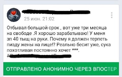 25 июн. 21:02 Отбывал большой срок вот уже три месяца на свободе .Я хорошо зарабатываю! У меня 40 тыщ на руки. Почему я должен терпеть пизду жены на лице!? Реально бесит уже, сука похотливая постоянно