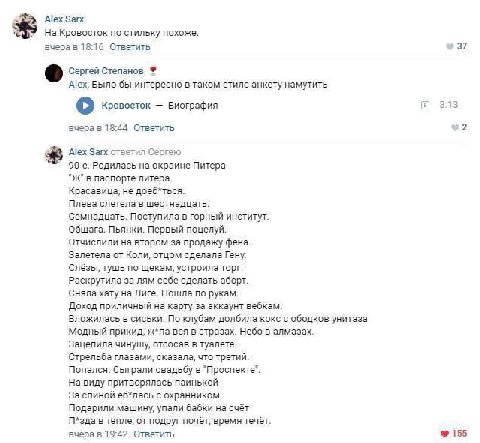 Alex Sarx На Кровосток no стильку похоже. вчера в 18:16 Ответить 37 Сергей Степанов Alex, Было бы интересно в таком стиле анкету намутить о Кровосток Биография 3:13 вчера в 18:44 Ответить 2 Alex Sarx 