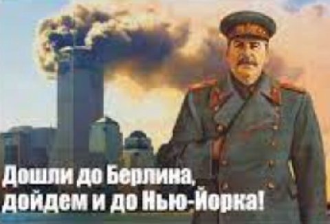 Дошли до Берлина и до Нью-Иорка!