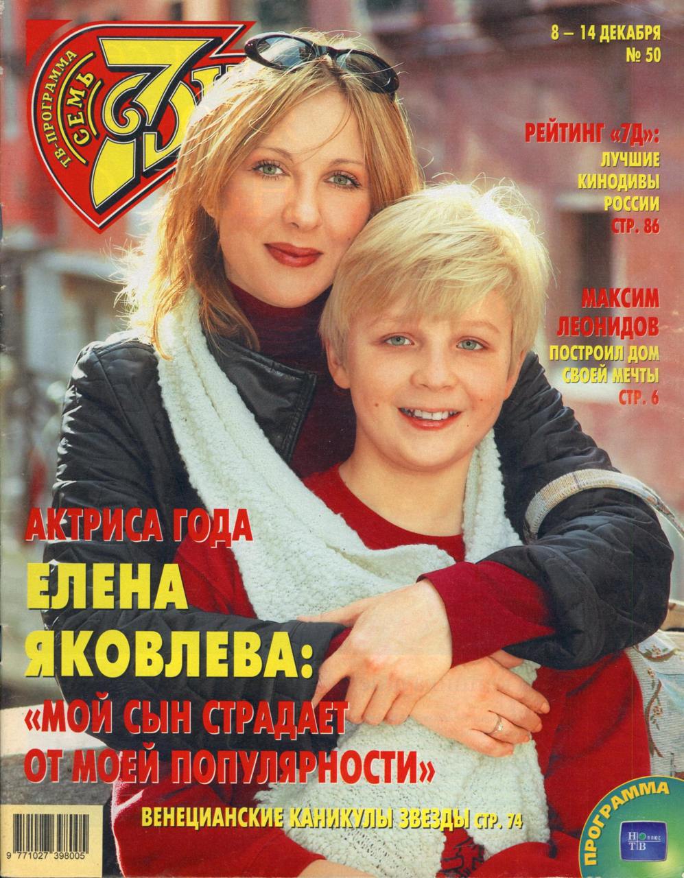 8— 14 ДЕКАБРЯ СИМ i И ЕНА К ОВЛЕВА: СТРАД а ult ВЕНЕЦИАНСКУ 3533
