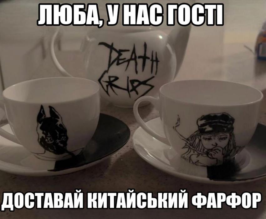 ЛЮБА, УНАС ГОСТ! ДОСТАВАЙ КИТАЙСЬКИЙ ФАРФОР