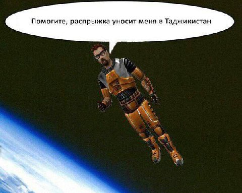 Помогите, распрыжка уносит меня в Таджикистан