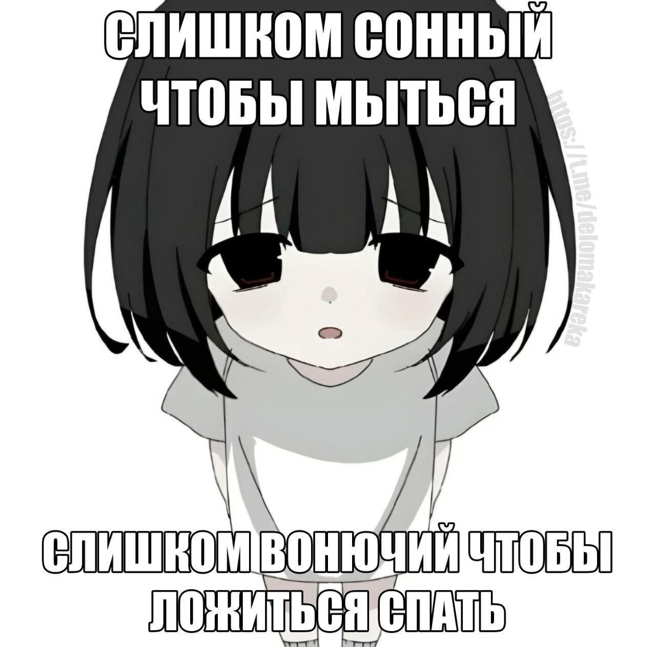СЛИШКОМ ЧТОБЫ МЫТЬСЯ