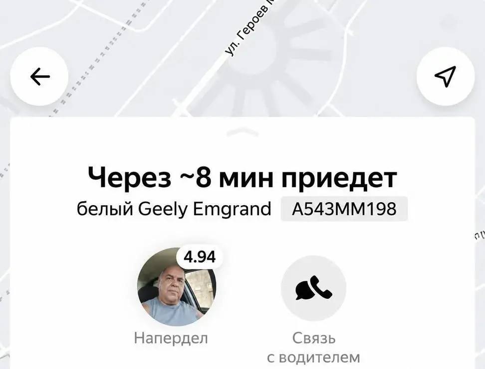 Через -8 мин приедет белый Geely Етдгапа A543MM198 4.94 у at. Напердел Связь с водителем
