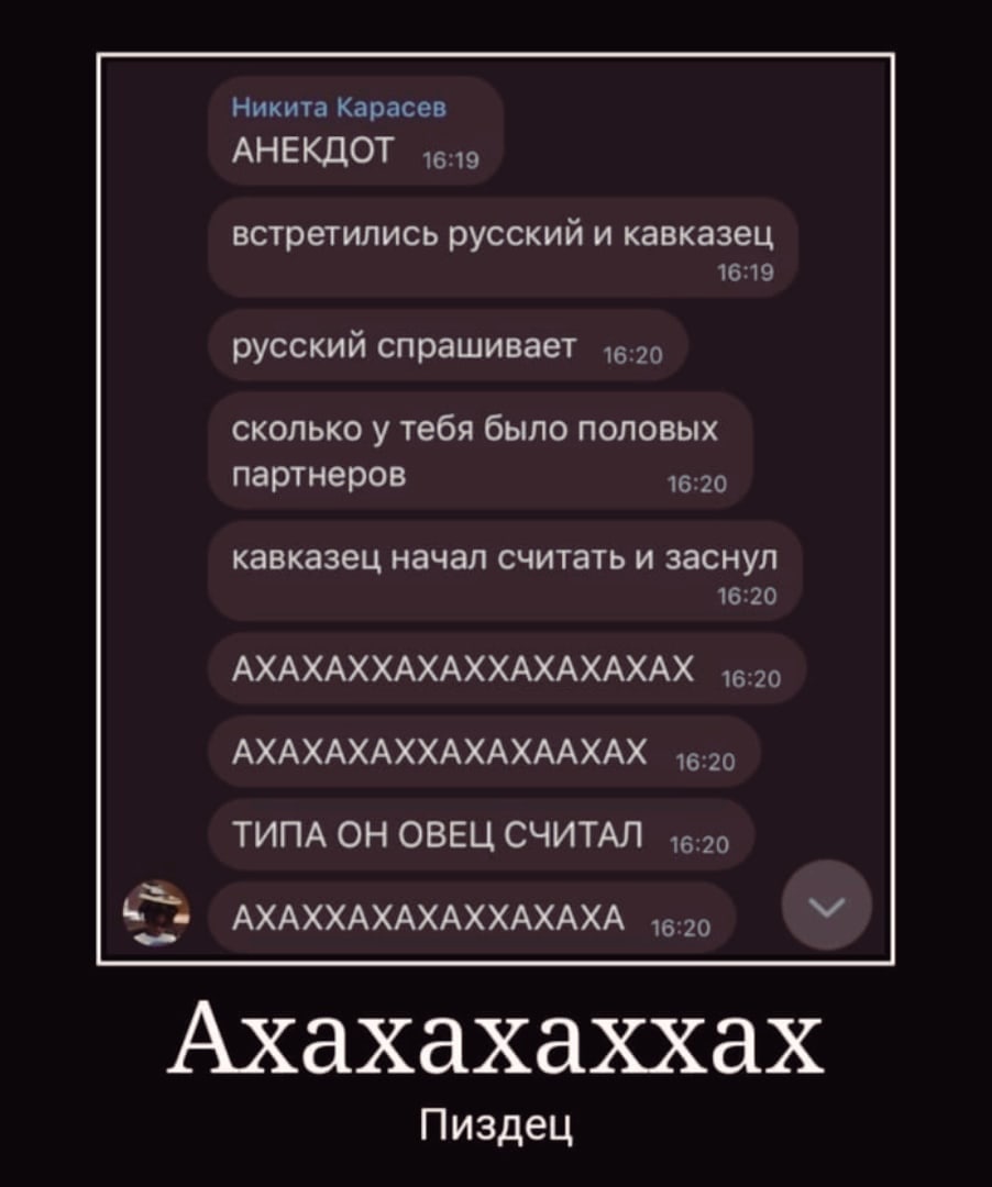 АНЕКДОТ встретились русский и кавказец русский спрашивает сколько у тебя было половых партнеров кавказец начал считать и заснул АХАХАХХАХАХХАХАХАХАХ АХАХАХАХХАХАХААХАХ ТИПА ОН ОВЕЦ СЧИТАЛ АХАХХАХАХАХХ
