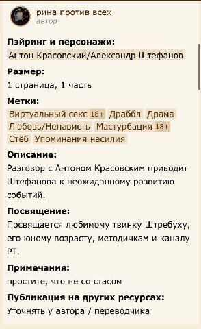 рина против всех автор Пэйринг и персонажи: Антон Красовский/Александр Штефанов Размер: 1 страница, 1 часть Метки: Виртуальный секс 18+ Драббл Драма Любовь/Ненависть Мастурбация 18+ Стёб Упоминания на