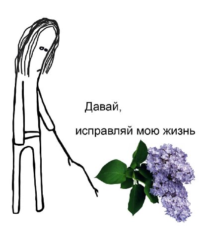 GAR Давай, исправляй МОЮ ЖИЗНЬ A