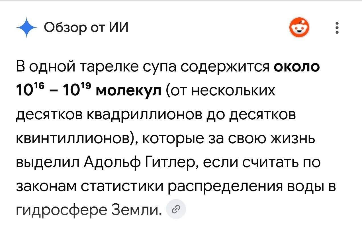 Обзор от В одной тарелке супа содержится около 10'6 10'3 молекул (от нескольких десятков квадриллионов до десятков квинтиллионов), которые за свою жизнь выделил Адольф Гитлер, если считать по законам 