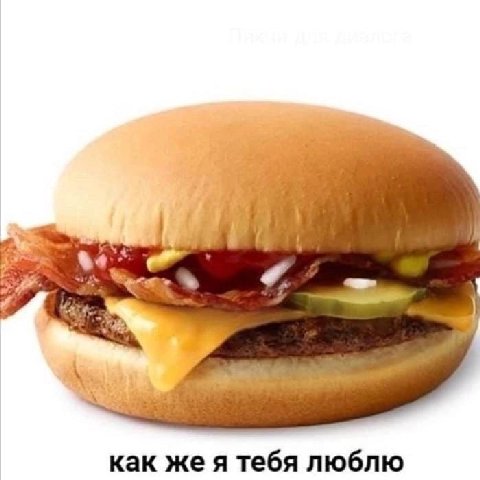 как A тебя люблю