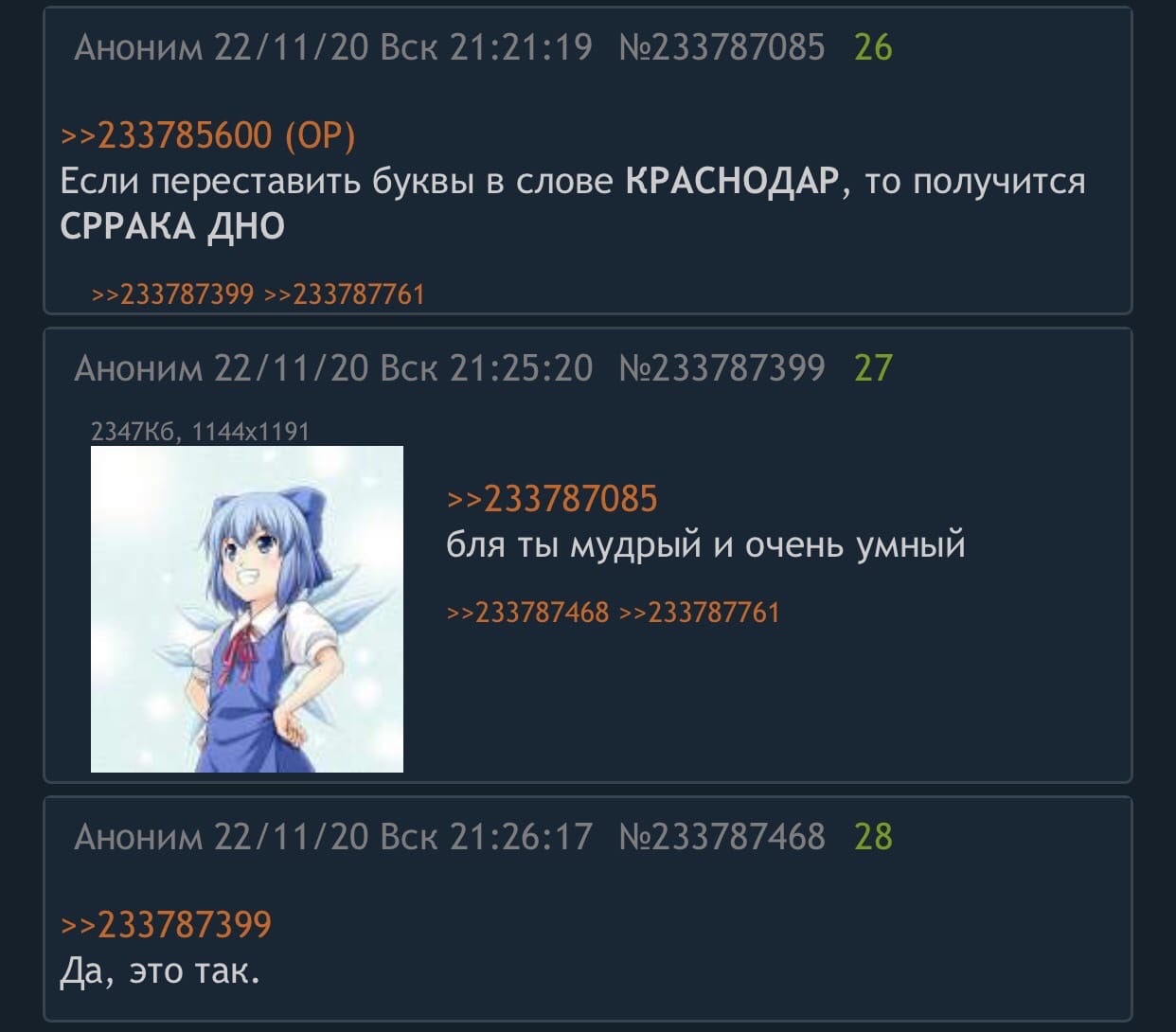 Аноним 22/11/20 Вск 21:21:19 №233787085 26 Если переставить буквы в слове КРАСНОДАР, то получится СРРАКА ДНО >>233787761 Аноним 22/11/20 Вск 21:25:20 №233787399 27 >>233787085 бля ты мудрый и очень ум