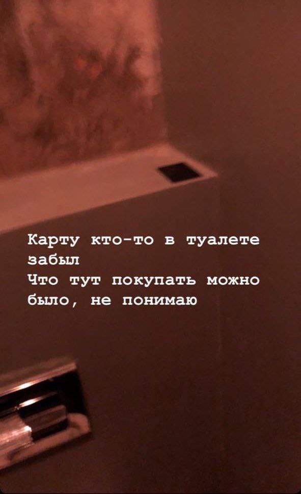 Карту кто-то в туалете забыл Что тут покупать можно было, не понимаю