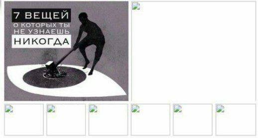 7 HE УЗНАЕШЬ НИКОГДА