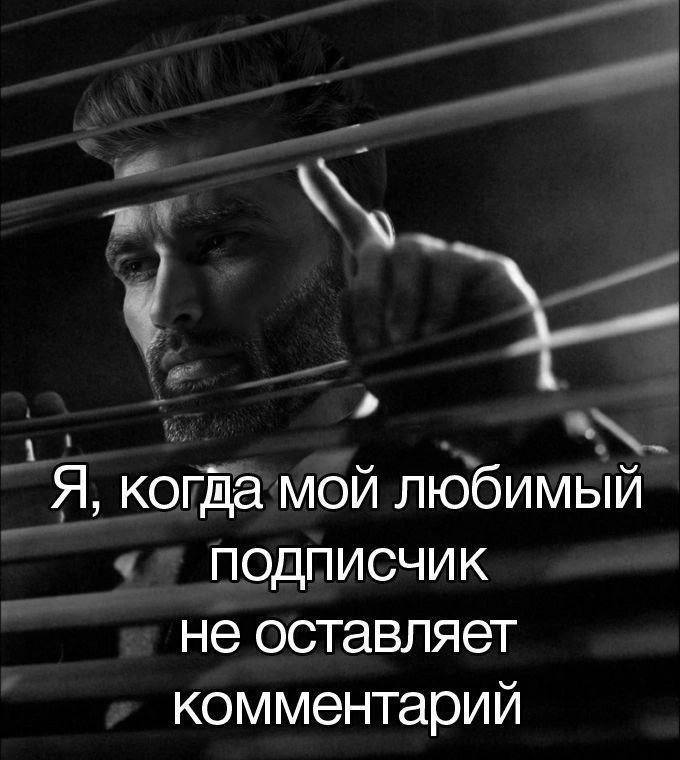 4 у Я, когда мой любимый ПОДПИСЧИК не оставляет комментарий