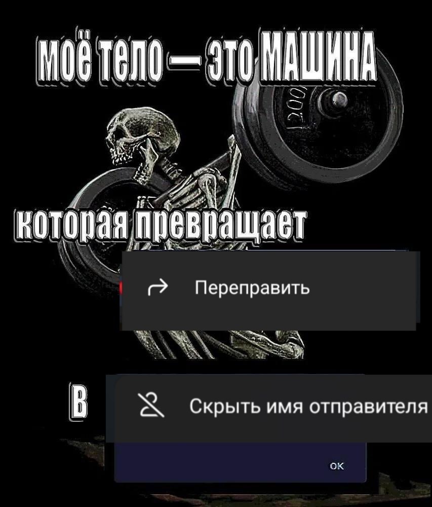 это которая превращает Переправить Скрыть имя отправителя
