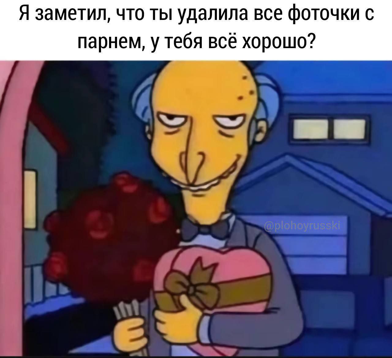 Я заметил, что ты удалила все фоточки с парнем, у тебя всё хорошо?