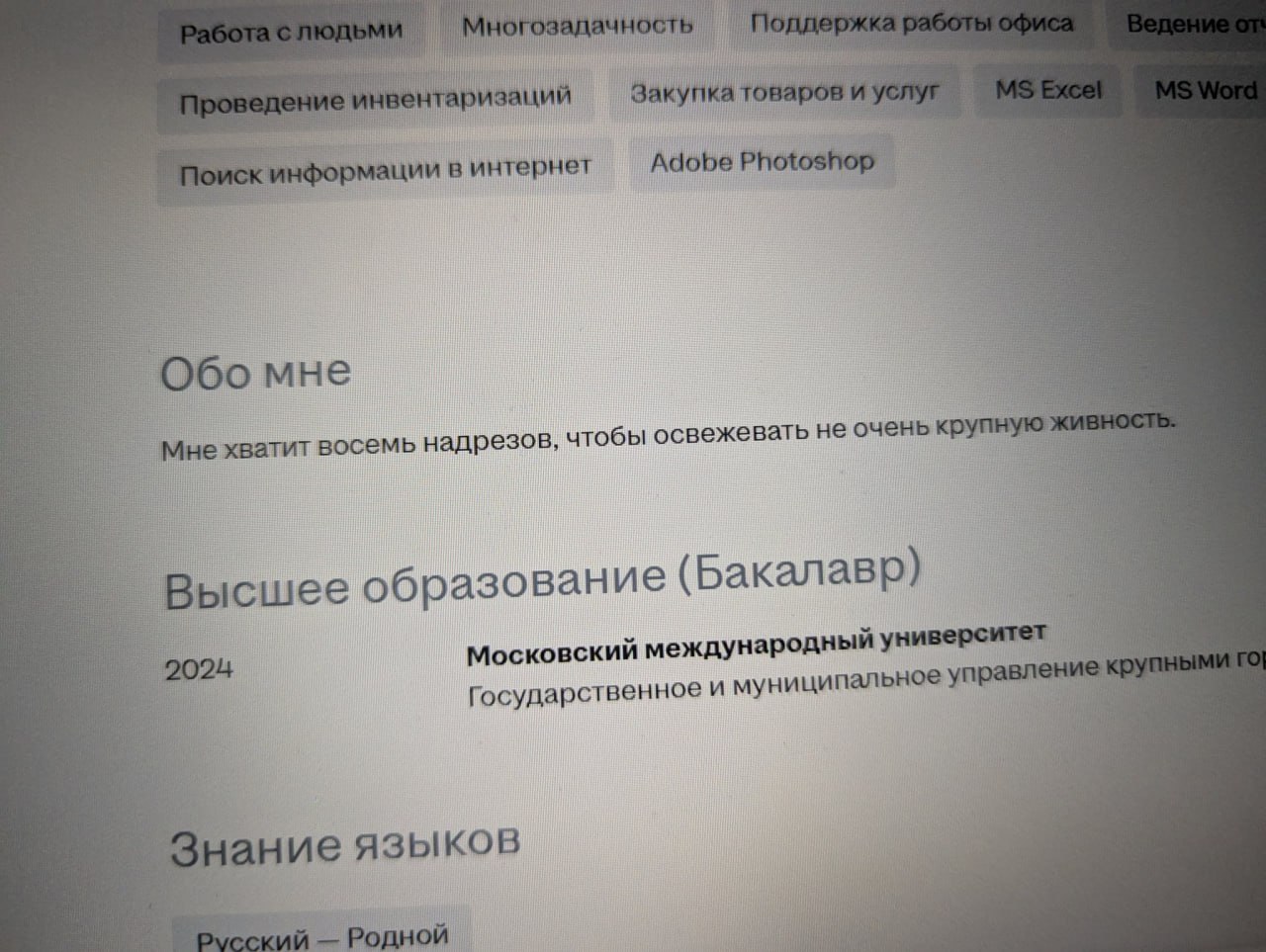 заций Закупка информации в интернет Adobe Обомне хватит восемь надрезов, чтобы освежевать не очень крупн Высшее образование (Бакалавр) a Московский международный университет Государственное и муниципа
