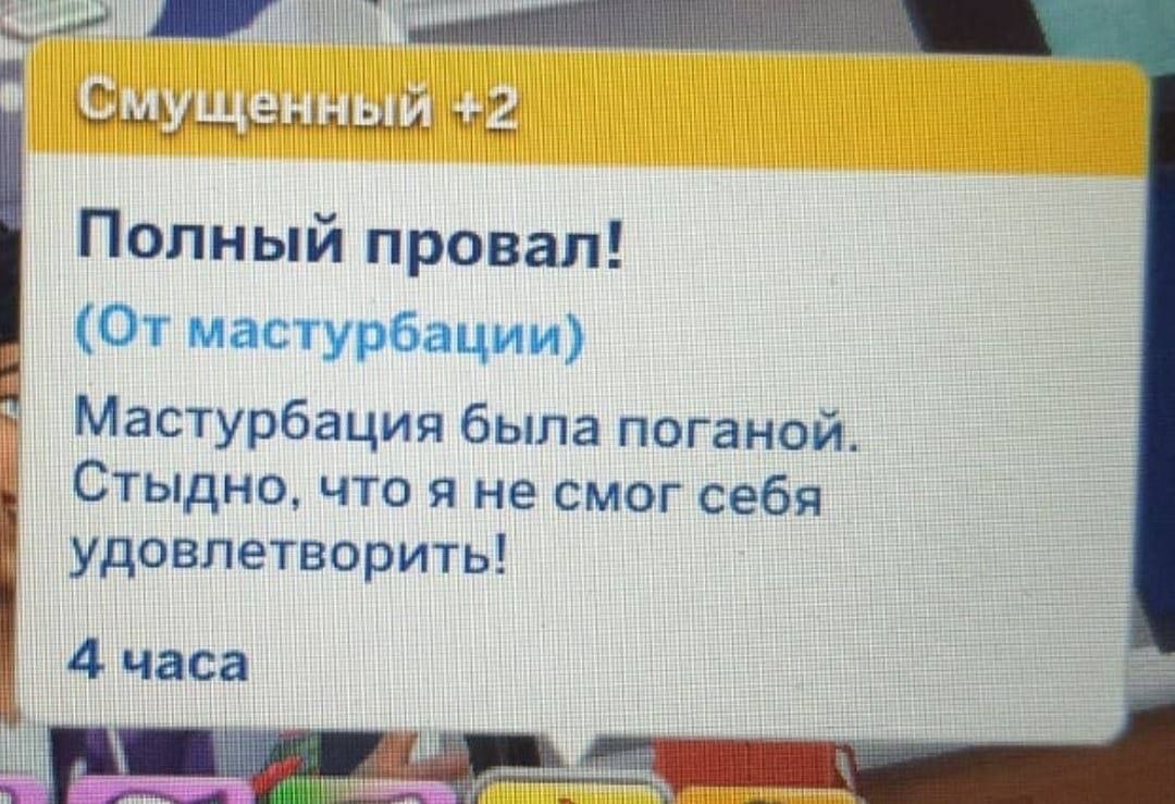 if +2. Полный провал! (От мастурбации) Мастурбация была поганой. Стыдно, что я не смог себя удовлетворить! 4 часа