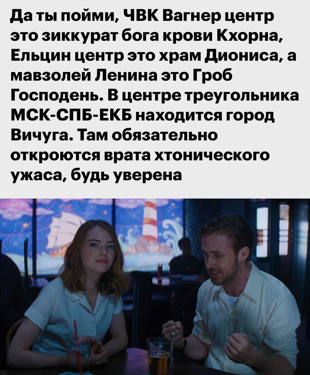 Даты пойми, ЧВК Вагнер центр это зиккурат бога крови Кхорна, Ельцин центр это храм Диониса, а мавзолей Ленина это Гроб Господень. В центре треугольника МСК-СПБ-ЕКБ находится город Вичуга. Там обязател
