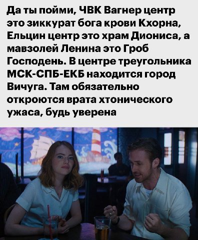 Даты пойми, ЧВК Вагнер центр это зиккурат бога крови Кхорна, Ельцин центр это храм Диониса, а мавзолей Ленина это Гроб Господень. В центре треугольника МСК-СПБ-ЕКБ находится город Вичуга. Там обязател