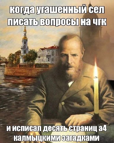 когдаугашенный cen писать на чгк И исписал десять страниц a4 ками