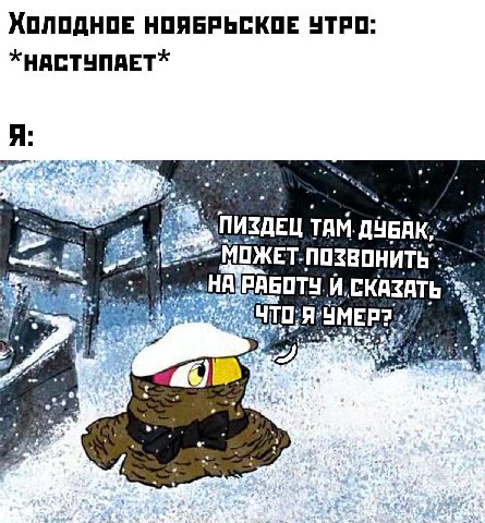 НОЯБРЬСКОЕ УТРО *HACTYNAET* ТАМ. «НА]РАБОТУ. %:.4