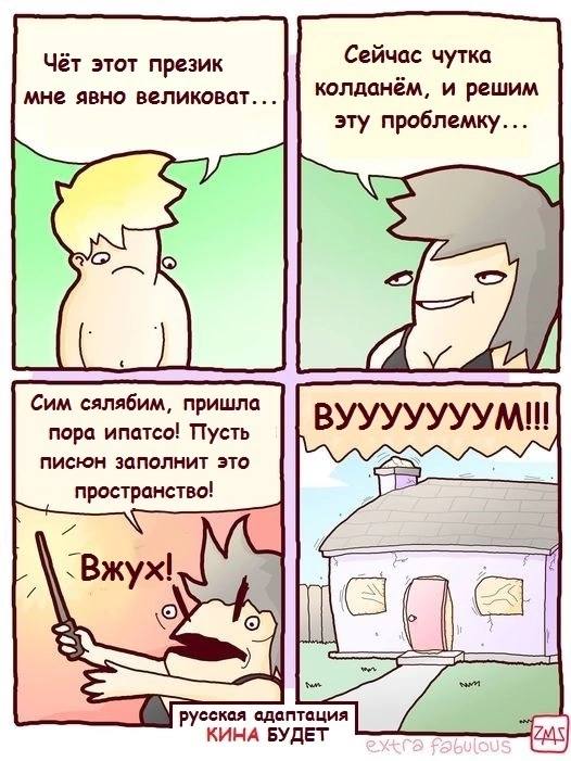 Чёт этот презик Сейчас чутка мне явно колданём, и решим эту проблемку... Cum сялябим, пришла пора ипатсо! Пусть писюн заполнит это пространство! `Вжух русская адаптация КИНА БУДЕТ
