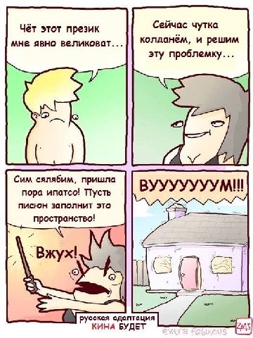 Чёт этот презик Сейчас чутка мне явно колданём, и решим эту проблемку... Cum сялябим, пришла пора ипатсо! Пусть писюн заполнит это пространство! `Вжух русская адаптация КИНА БУДЕТ