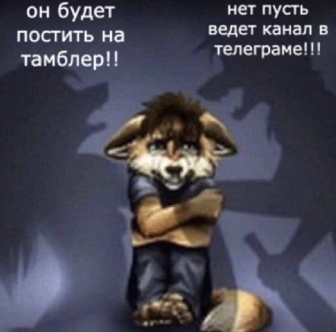 он будет нет пусть постить на ведет канал в тамблер!! телеграме!!!