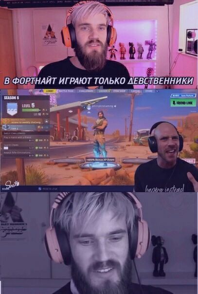 В ФОРТНАЙТ ИГРАЮТ ТОЛЬКО ДЕВСТВЕННИКИ