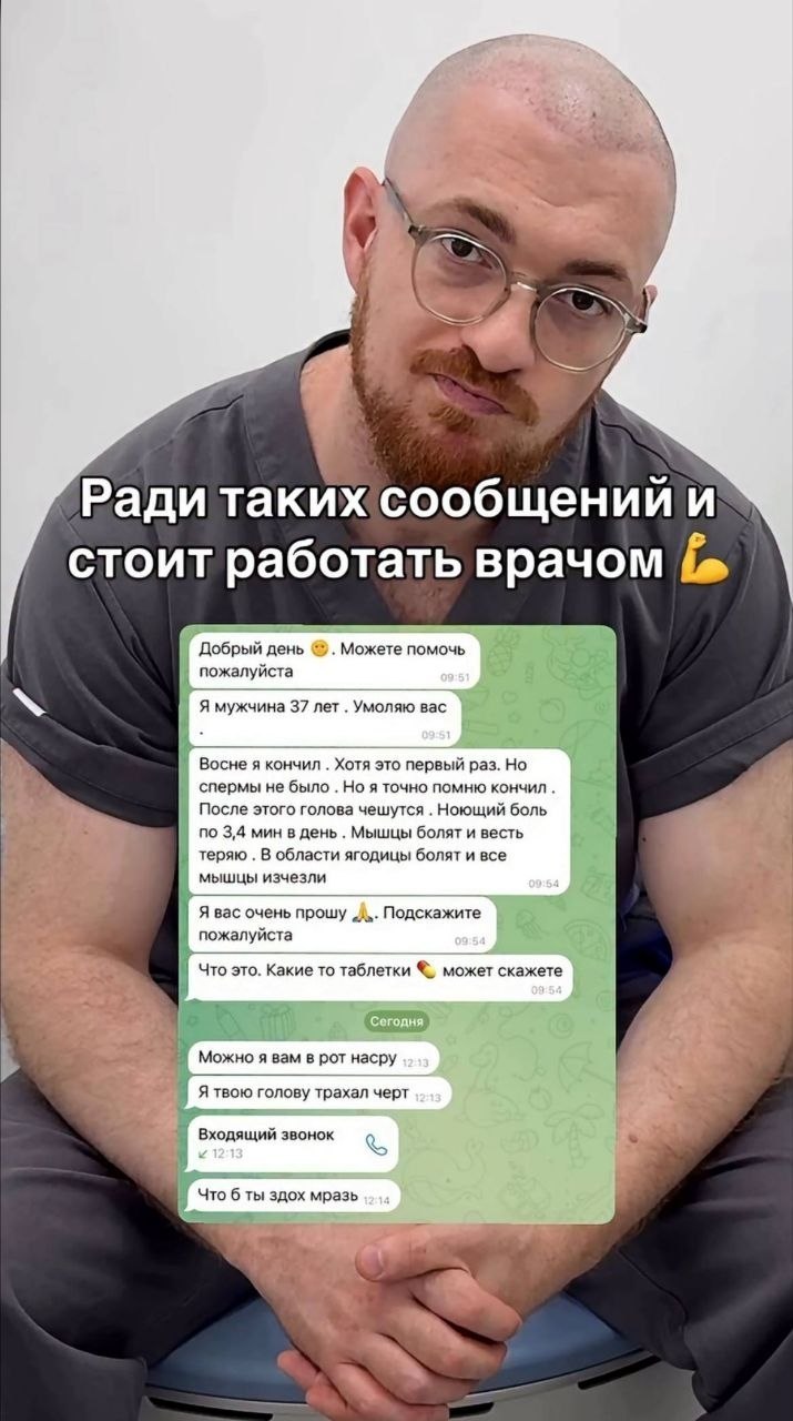 Ради таких стоит работать врачом Добрый день Можете помочь пожалуйста Я мужчина 37 лет Умоляю вас Восне я кончил Хотя это первый раз. Но спермы не было Но я точно помню кончил. После этого голова чешу
