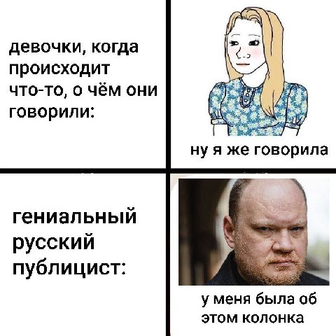 девочки, когда происходит что-то, о чём они говорили: A же гениальный русский публицист: у меня была об этом колонка