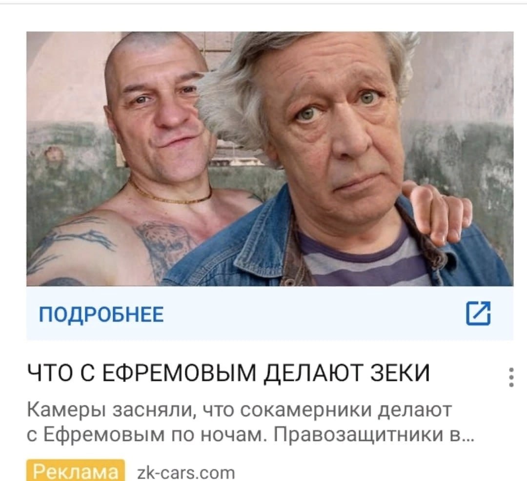i ПОДРОБНЕЕ ЧТО С ЕФРЕМОВЫМ ДЕЛАЮТ ЗЕКИ Камеры засняли, что сокамерники делают с Ефремовым по ночам. Правозащитники в... zk-cars.com
