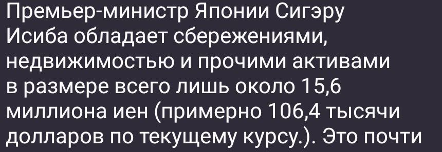 Лайк, если вы богаче премьер-министра Японии.