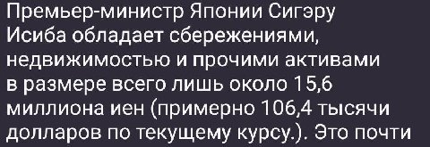 Лайк, если вы богаче премьер-министра Японии.