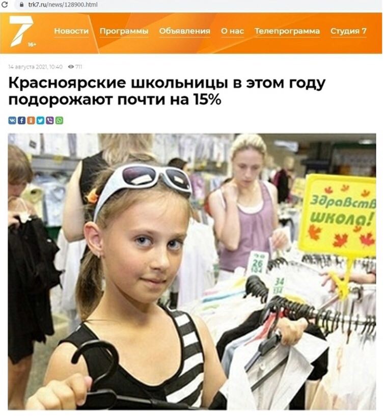С а ния Онас 1 рограмма Студия7 Красноярские школьницы в этом году подорожают почти на 15% wrong! У ‘2