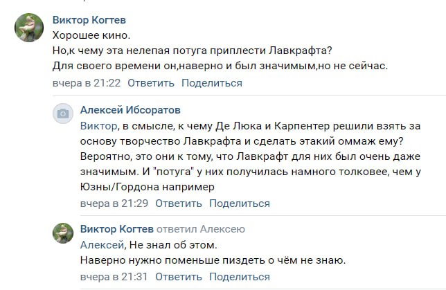 Виктор Когтев Хорошее кино. чему эта нелепая потуга приплести Лавкрафта? Для своего времени он‚наверно и был значимым,но не сейчас. вчера в 21:22 Ответить Поделиться Алексей Ибсоратов Виктор, в смысле