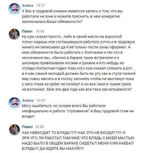 Алина 18:37 У Вас в трудовой книжке имеетсся запись о том, что вы работали на зоне и можете пояснить, в чем конкретно заключались Ваши обязанности? Павел 18:44 Ну кум сказал просто либо в своей масти 