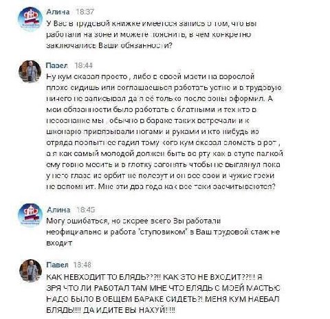Алина 18:37 У Вас в трудовой книжке имеетсся запись о том, что вы работали на зоне и можете пояснить, в чем конкретно заключались Ваши обязанности? Павел 18:44 Ну кум сказал просто либо в своей масти 